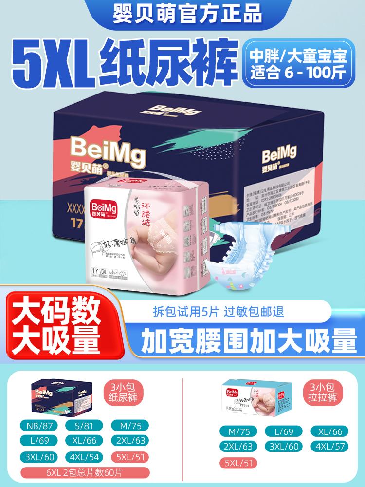 Infant Meng Diaper 5XXXXXL Large Size 4XL Ultra-thin Breathable Children's Extra Large Medium-sized Children's Dizziness at Night