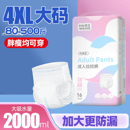 哈王成人拉拉裤500斤加大码大码纸尿裤大吸量高腰老年人尿布产妇