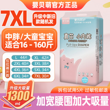 婴贝萌拉拉裤7XXXXXL超大码5XL号儿童超薄中大童加大码夜用尿不湿