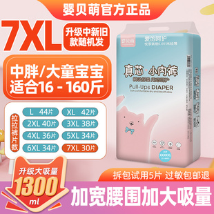 5XL號兒童超薄中大童加大碼 夜用尿不濕 7XXXXXL超大碼 嬰貝萌拉拉褲