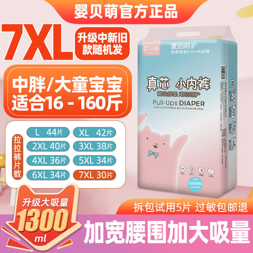 拉拉裤L码-7XL超大码大童夜用