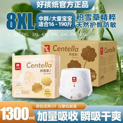 好孩纸积雪草拉拉裤8XL大童大码7XL超薄大号儿童夜用加大6X尿不湿
