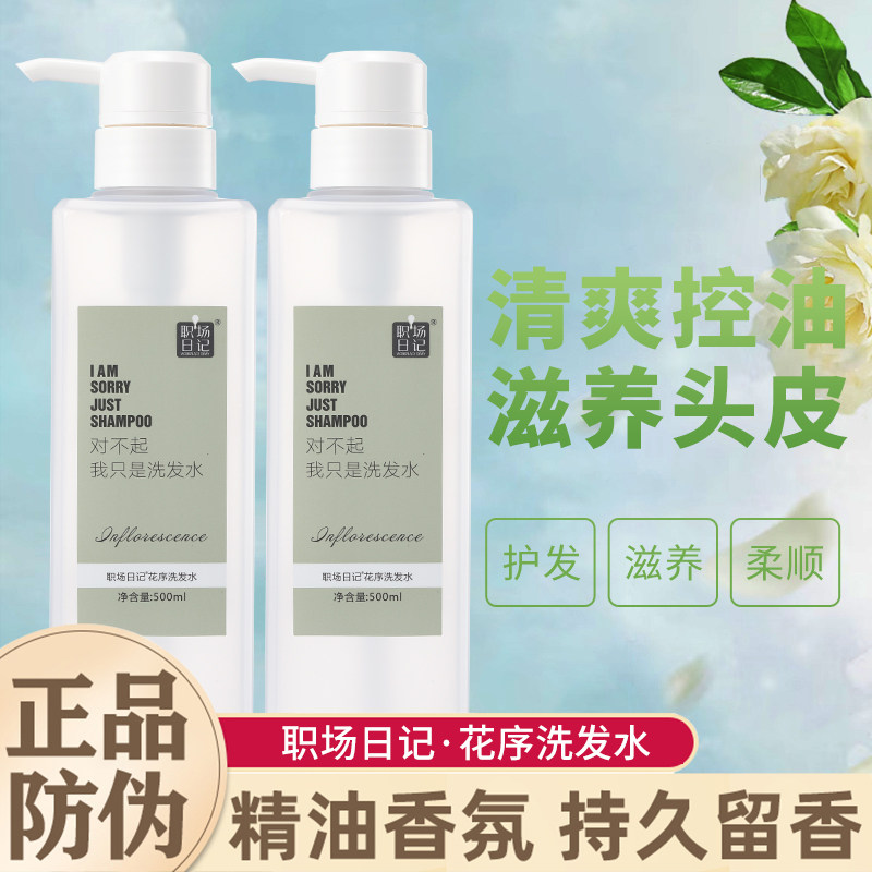 职场日记洗发水小众香水香味花香味持久留香去屑持久控油花香型