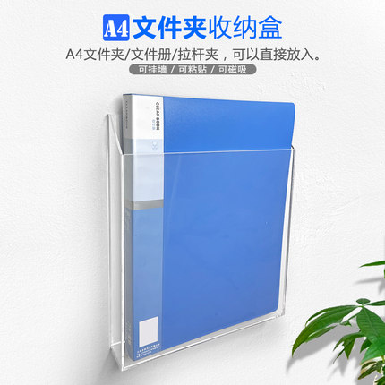 a4亚克力文件夹收纳盒收纳架加大号壁挂式办公免打孔透明挂墙文件资料册收纳架上墙加厚款