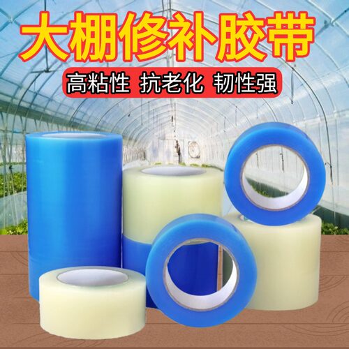 强力大棚专用修补胶带防水防寒