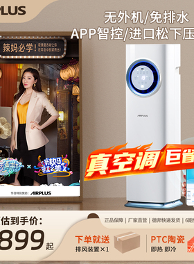 airplus移动空调冷暖一体机卧室家用小型冷风扇安静压缩机制冷扇