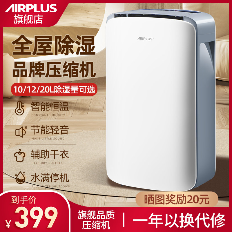 美国airplus除湿机家用抽湿机干衣大功率静轻音除湿器小型地下室
