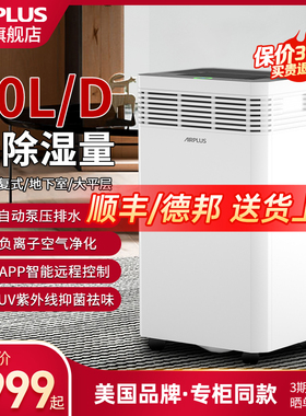 美国airplus除湿机家用地下室大功率别墅仓库除潮排水智能吸湿器