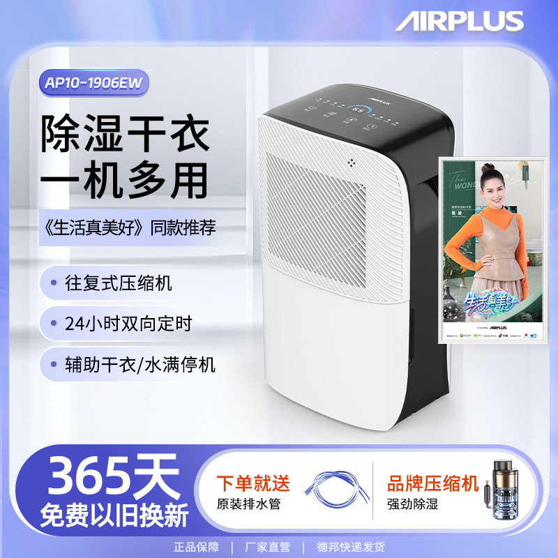 AIRPLUS除湿机轻音家用小型抽湿机室内卧室10升干衣回南天吸湿器