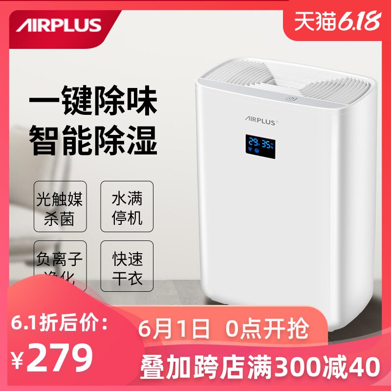 美国Airplus除湿机家用卧室小型抽湿机静音迷你吸湿器除潮干燥机