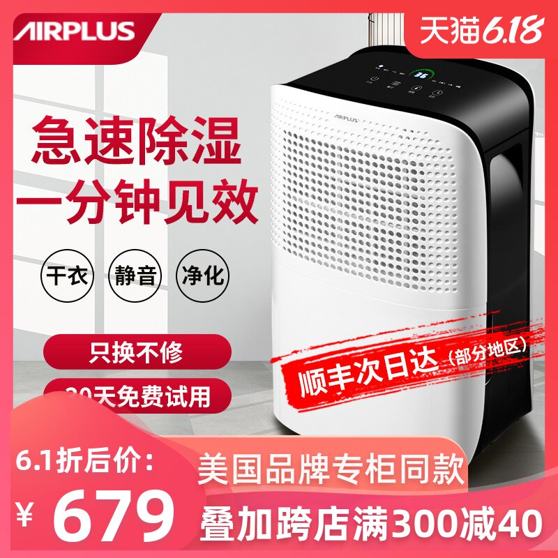 美国airplus除湿机家用卧室小型抽湿机大功率地下室除潮吸湿器