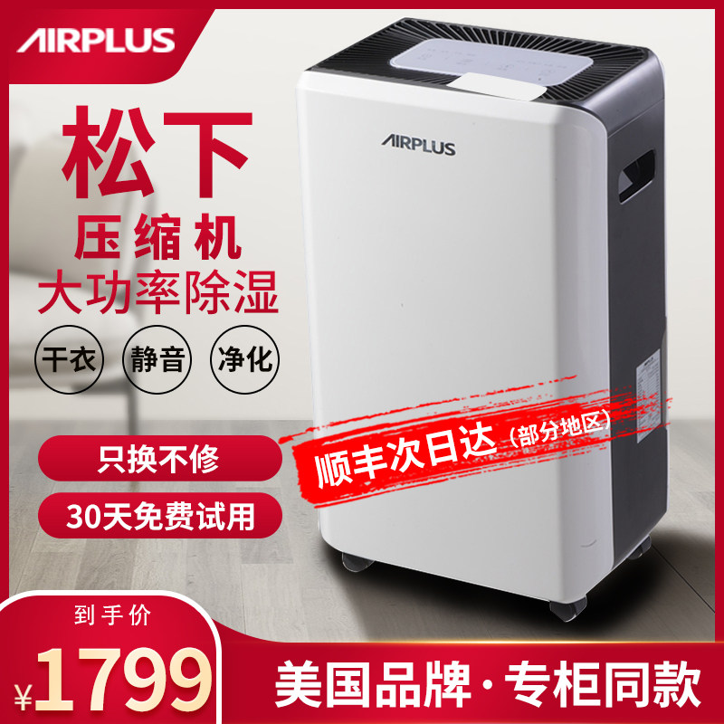 美国airplus除湿机家用卧室小型抽湿机大功率地下室除潮吸湿器
