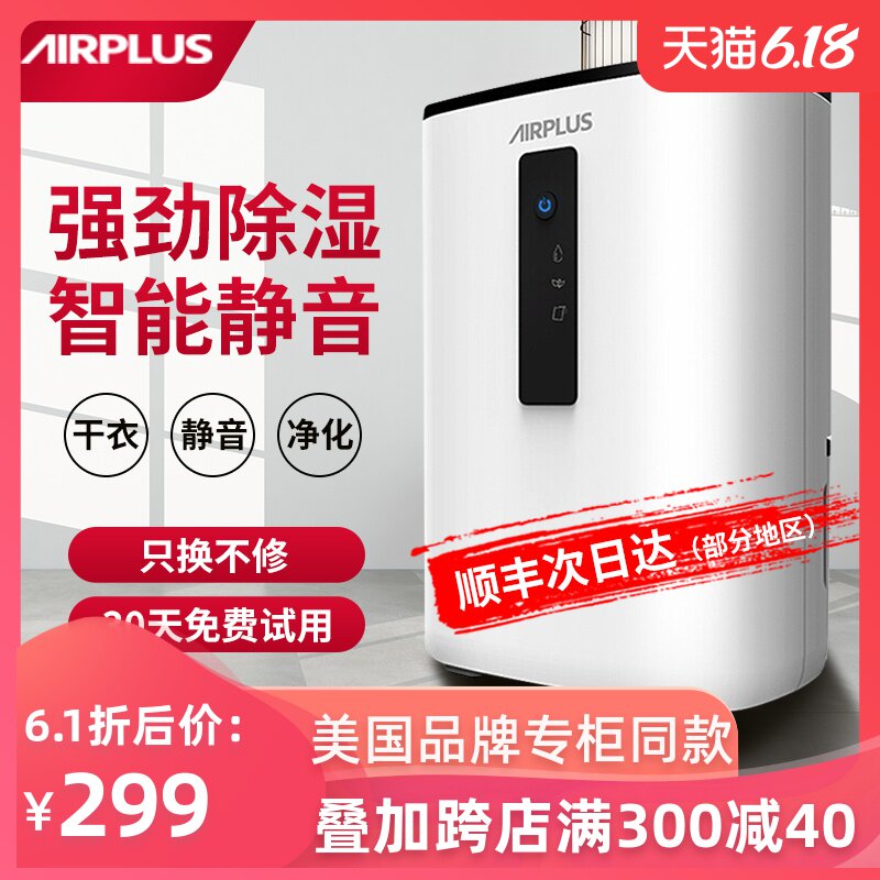 美国Airplus除湿机家用卧室小型抽湿机静音迷你吸湿器除潮干燥机