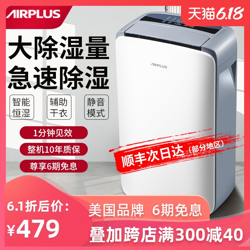 美国airplus除湿机家用卧室小型抽湿机大功率地下室除潮吸湿器