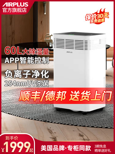 美国airplus除湿机家用地下室大功率别墅仓库除潮排水智能吸湿器