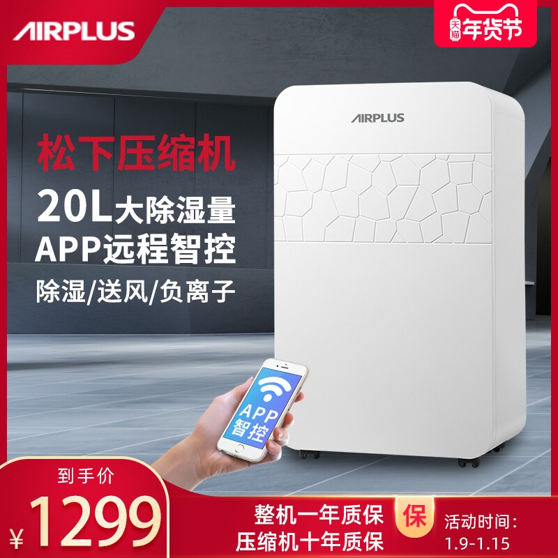 美国airplus除湿机家用卧室抽湿机室内地下室工业干燥除潮吸湿器