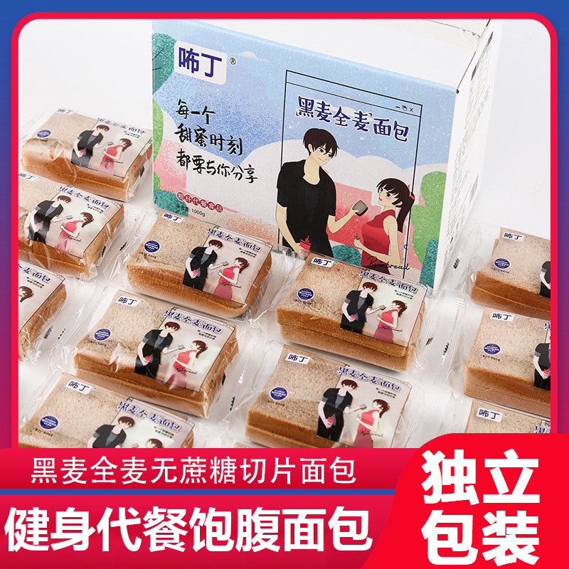 黑麦全麦燕麦杂粮面包无蔗糖健身代餐饱腹粗粮热量早餐糖尿营养