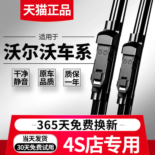 沃尔沃车系原厂原装雨刮器