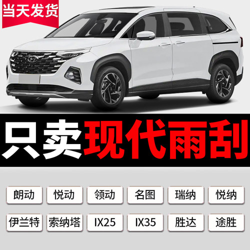 现代专配清晰静音耐用雨刮器