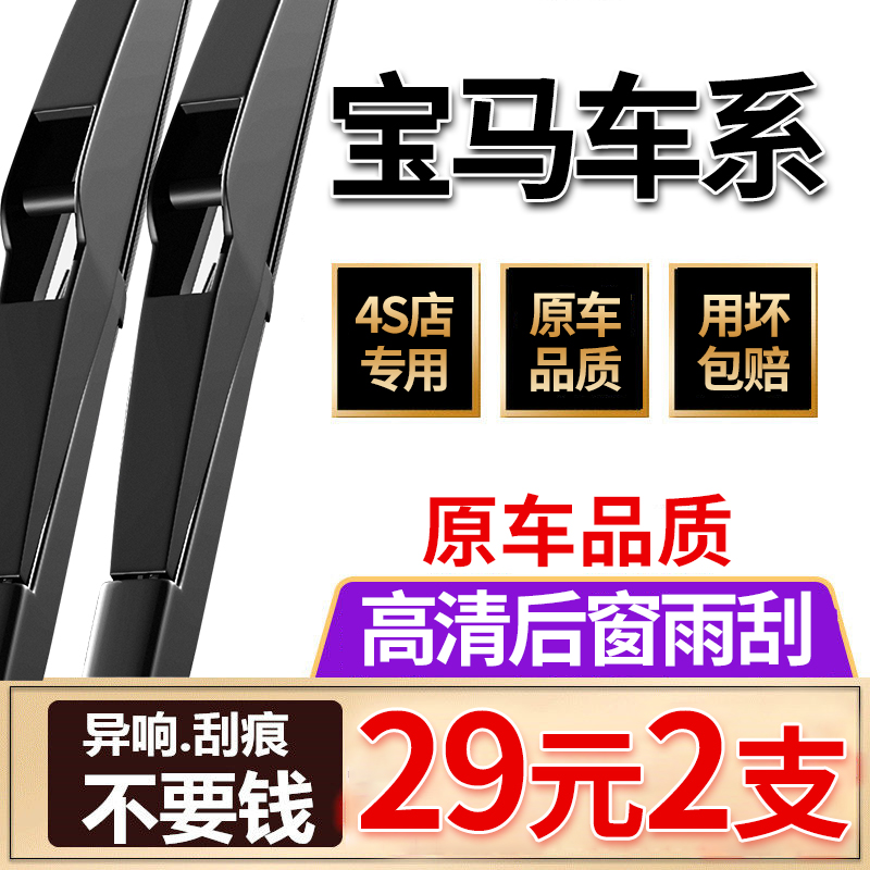 适用宝马X1/X2/X3/X5/MINI汽车后雨刮器1系2系雨刷片胶条总成120i