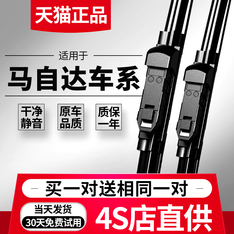 适用马自达3昂克赛拉CX5马6阿特兹CX4睿翼CX3雨刮器原厂原装雨刷