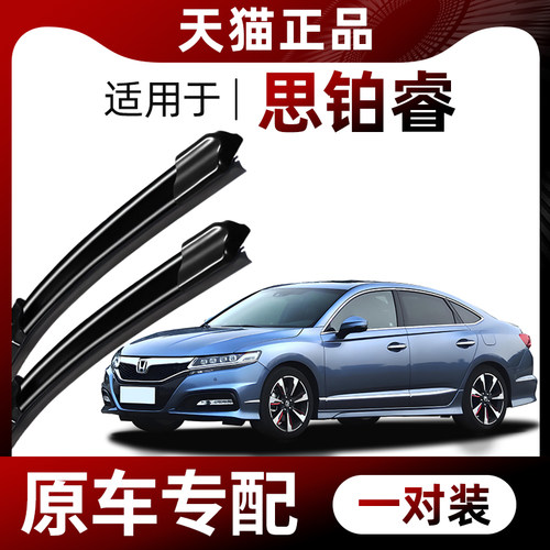 【原车专配】思铂睿雨刮器