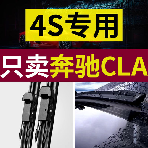 【原厂原装】奔驰CLA200雨刷器