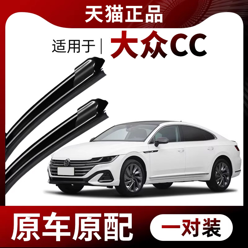 适用大众CC雨刮器原厂原装16/18/19/20/21/23款无骨静音汽车雨刷