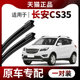 20年款 适用长安CS35雨刮器plus原装 专用无骨汽车雨刷