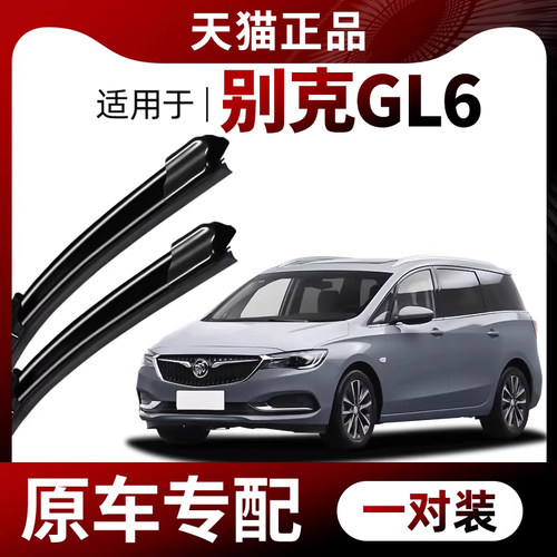 【原车专配】别克GL6雨刮器