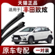 适用丰田致炫雨刮器原装 18年款 刮雨片志炫X前后雨刷胶条