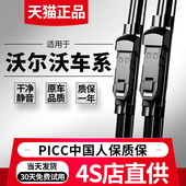 V40雨刮器片原厂原装 适用沃尔沃XC60 无骨雨刷 XC90 XC40 S60 S90