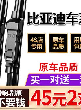 适用比亚迪宋MAX秦PRO速锐F3唐S6元F0雨刮器L3原厂S7原装E5雨刷FO