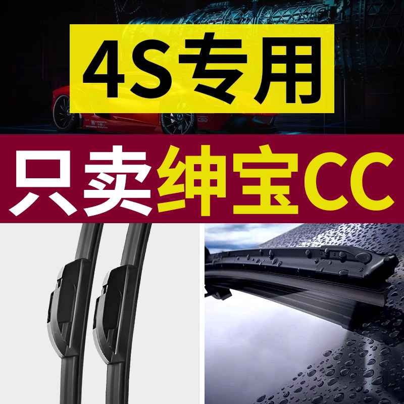【原厂原装】北汽绅宝CC雨刮器