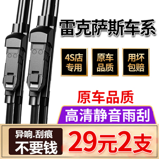 RX300雨刮器ES350原厂雨刷 适用雷克萨斯ES200 ES250 NX200 RX270