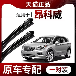 适用别克昂科威雨刮器原厂原装 昂克威S专用无骨静音PLUS汽车雨刷