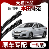 适用广汽本田锋范雨刮器原装 19款 无骨静音雨刷片