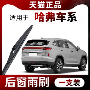 F7哈佛H8 H2S H9汽车后雨刮器雨刷片胶条总成 适用哈弗H6运动版
