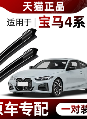 适用宝马4系雨刮器420i原厂428i原装430i静音胶条435i无骨雨刷片