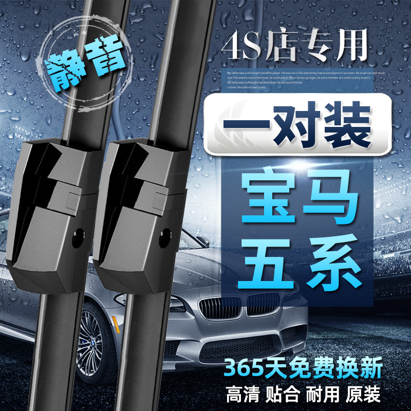 宝马5系525五系原装原厂雨刮器