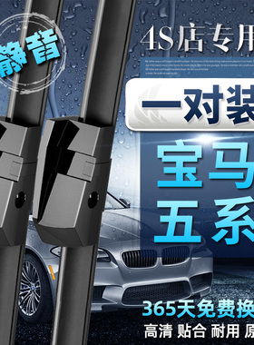 适用宝马5系525五系530雨刮器523原厂原装525LI无骨雨刷片520胶条
