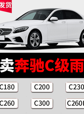 适用奔驰C级雨刮器原装c180/c200L/c230/c260L/c300无骨雨刷胶条