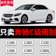 c180 c200L c230 适用奔驰C级雨刮器原装 c260L c300无骨雨刷胶条