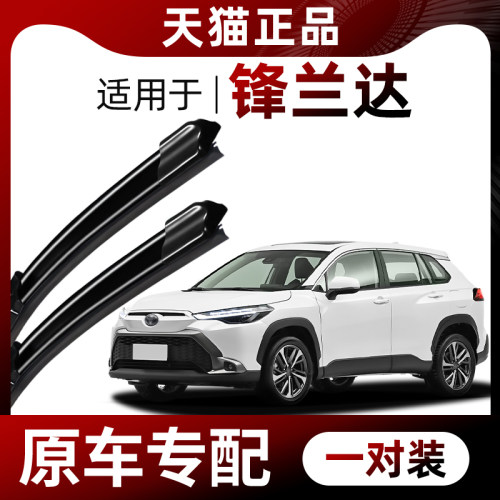 【原车专配】锋兰达雨刮器