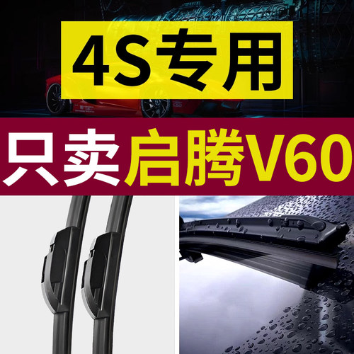 【原厂原装】启腾V60雨刮器