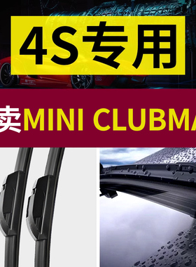 适用宝马MINIClubman雨刮器原厂原装11-16-18-23款专用无骨雨刷片