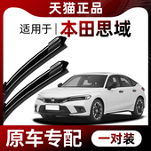 适用东风本田思域雨刮器原装 八代九代十代十一代无骨专用静音雨刷