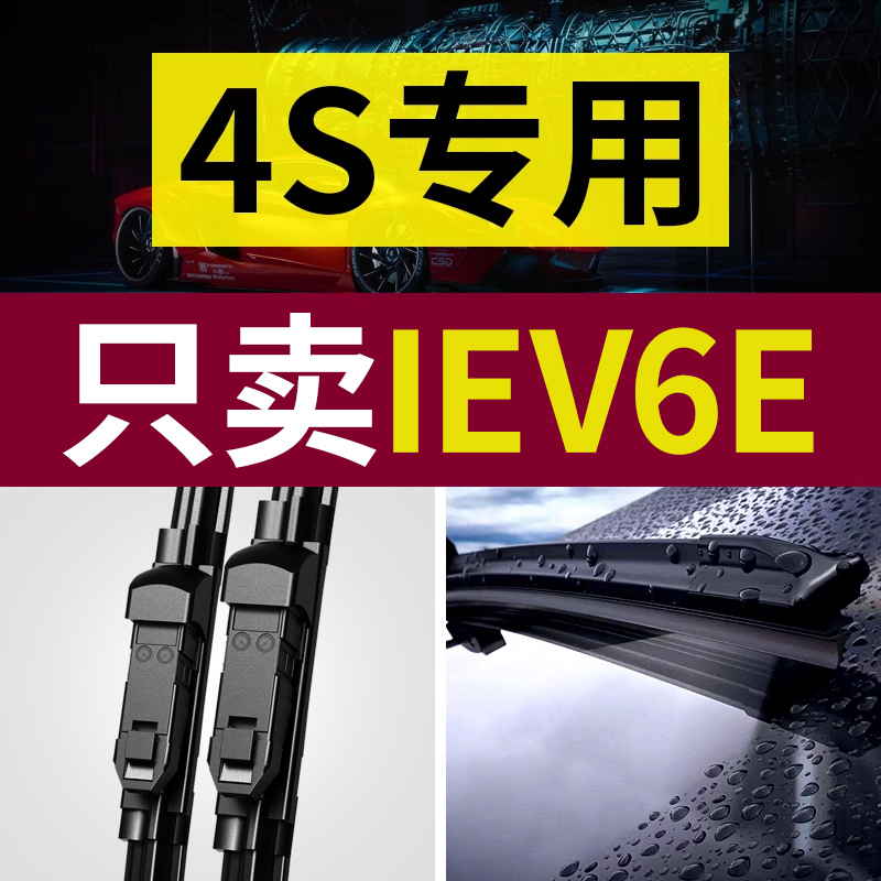【原厂原装】江淮iEV6E雨刮器