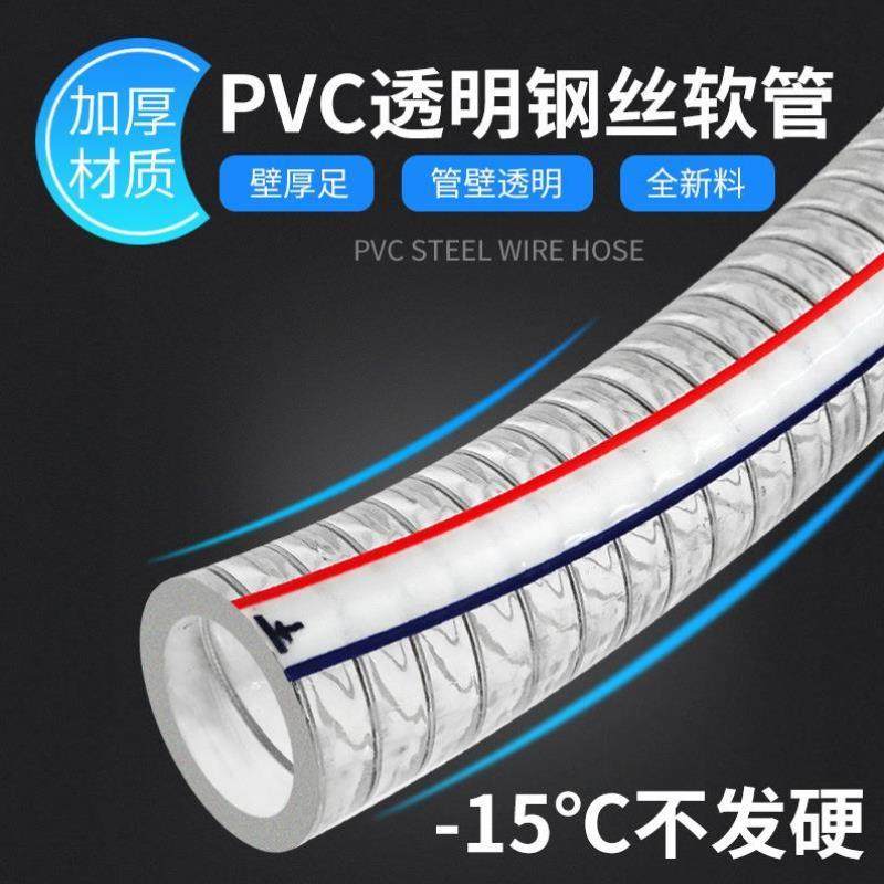 pvc透明钢丝软管耐油管耐高温加厚塑料水管防冻抽真空管子软水管