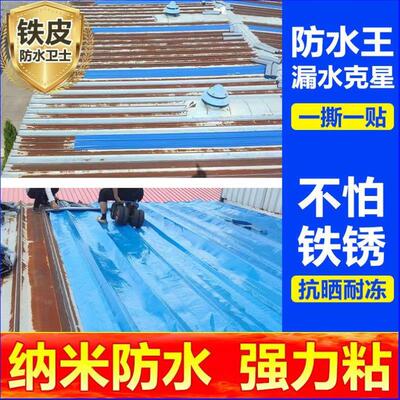 彩钢瓦防水卷材屋顶专用自粘防水材料sbs防水卷材铁皮石棉瓦补漏